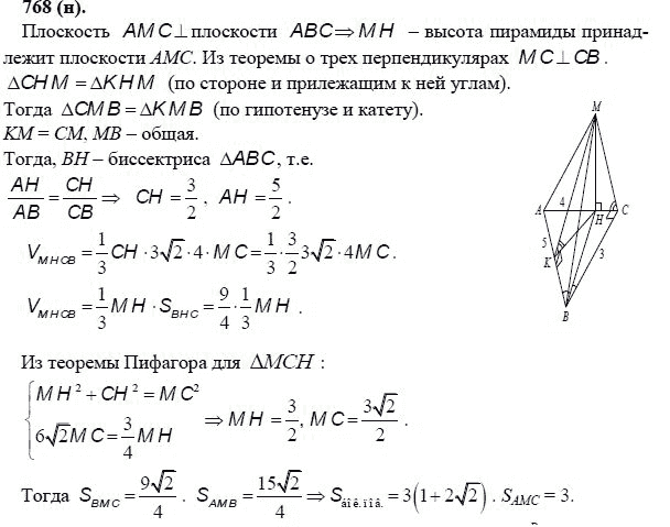 Ответ к задаче № 768 (н) - Л.С.Атанасян, гдз по геометрии 11 класс